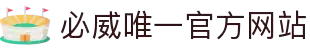 必威·(BETWAY)官方网站